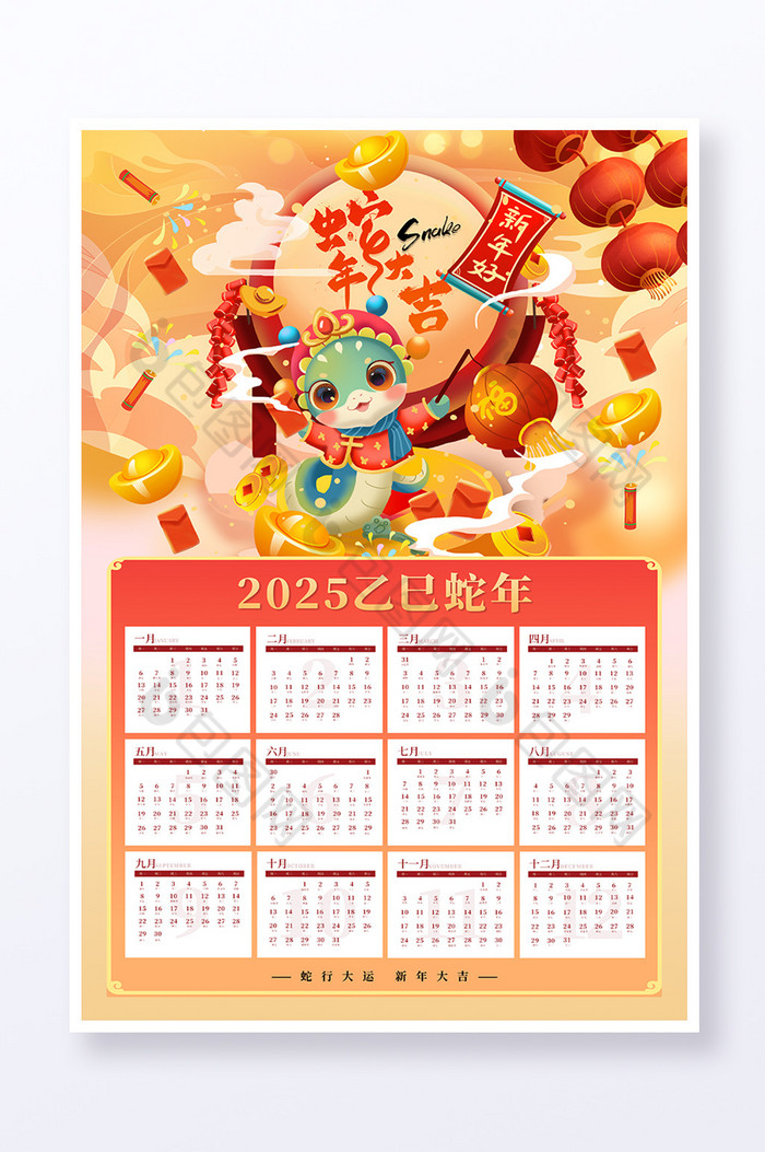 蛇年大吉2025蛇年挂历日历新年挂图片图片