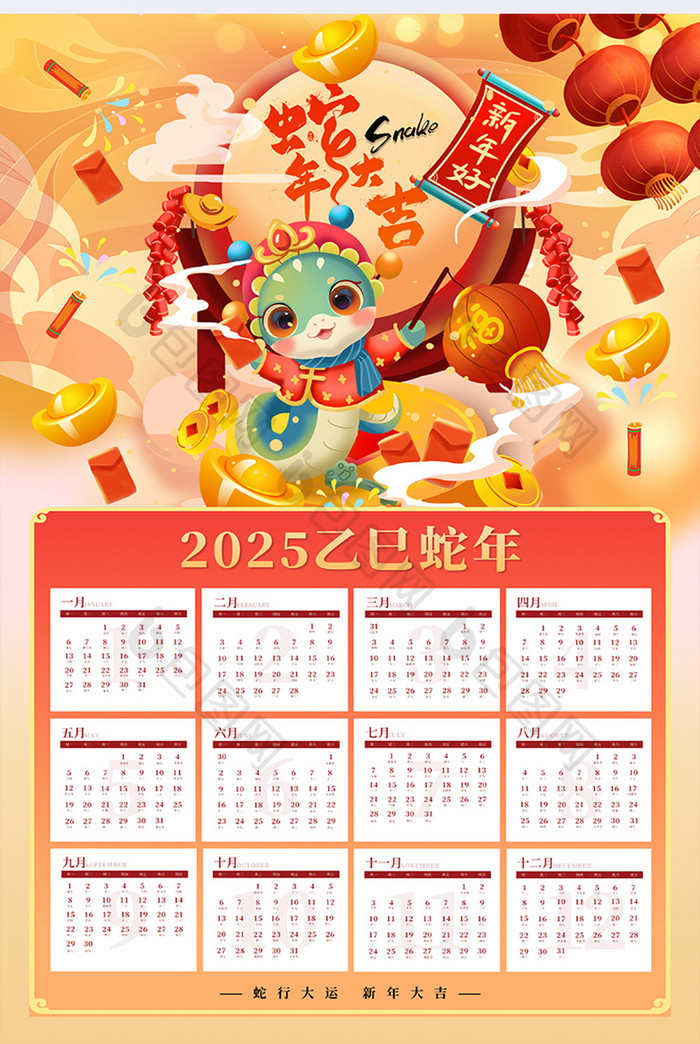 中国风蛇年大吉2025蛇年挂历日历新年挂