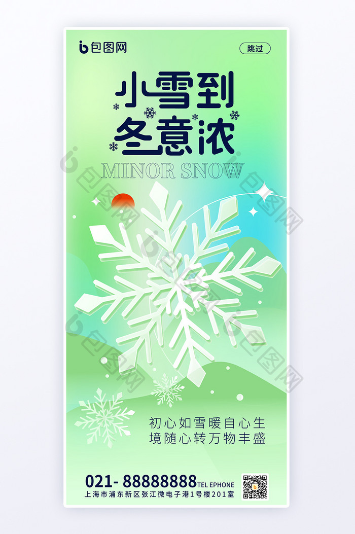 创意简约风24节气小雪海报