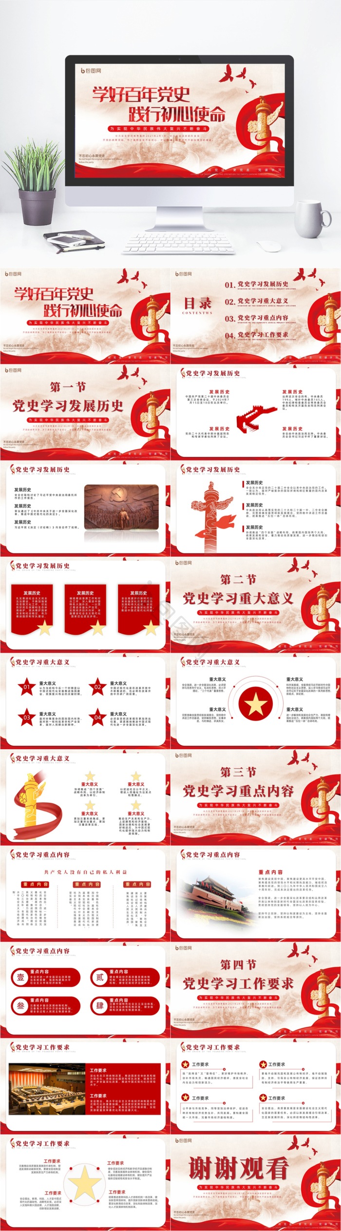 红色遵义会议党政党课PPT模版免费下载-包图网