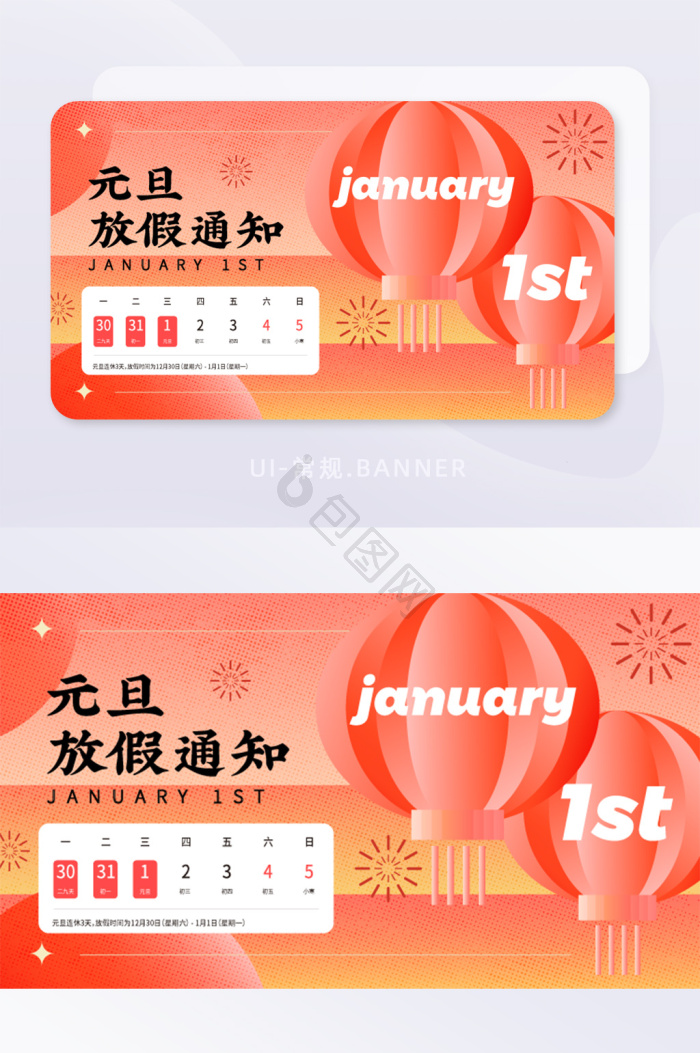 2025元旦放假通知图片-2025元旦放假通知素材免费下载-包图网
