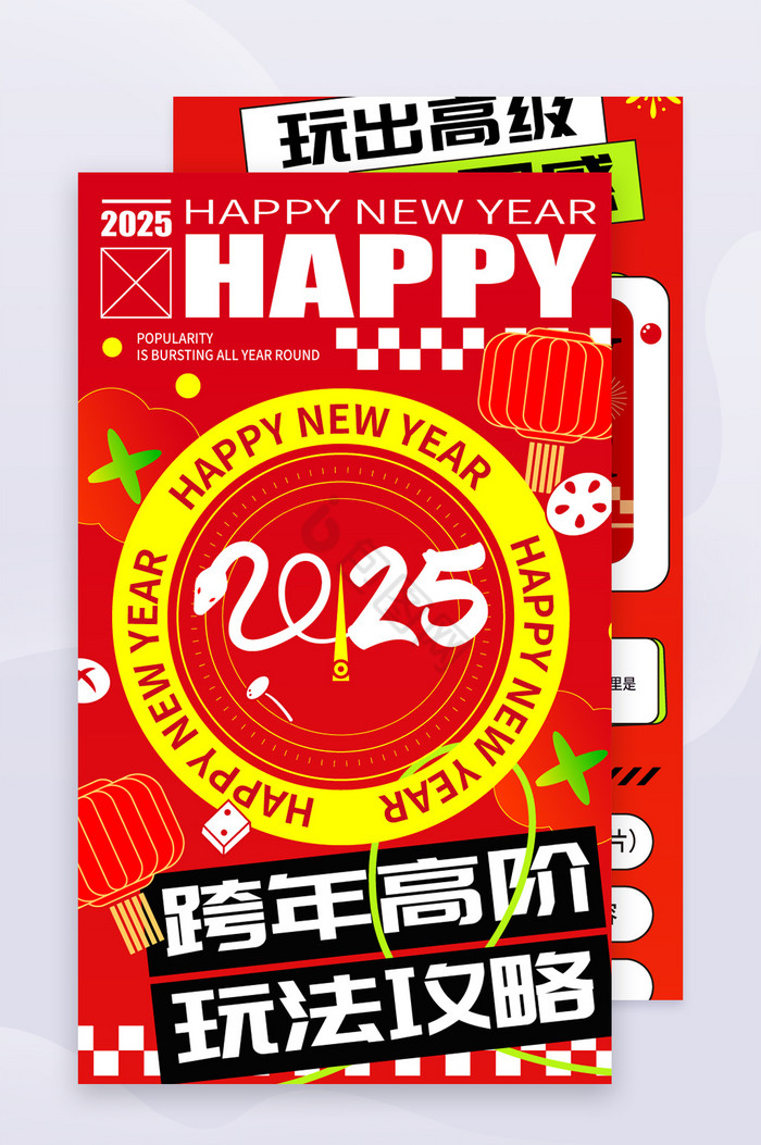 2025活动h5长图图片2025活动h5长图素材免费下载包图网