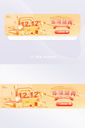 三维风格双十二年度庆典banner