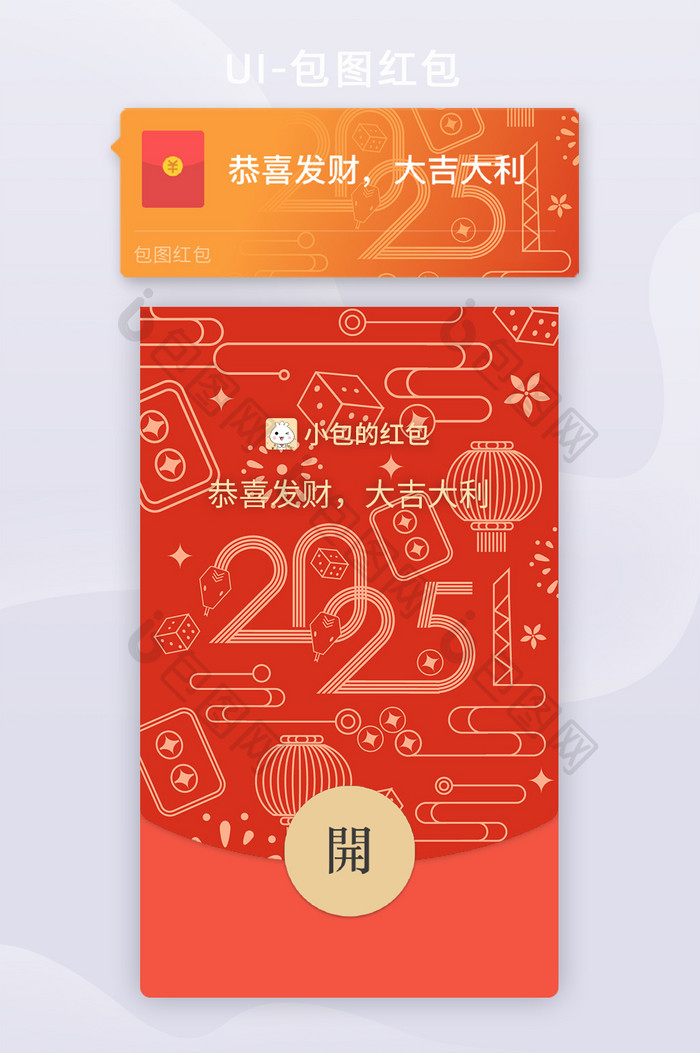 2025新年蛇年鎏金线描微信红包封面皮肤