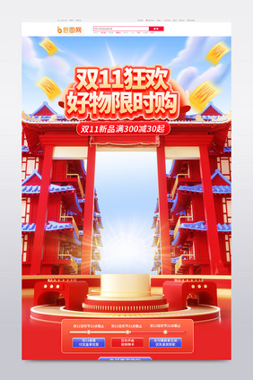 建筑天空创意国潮双十一双11c4d首页