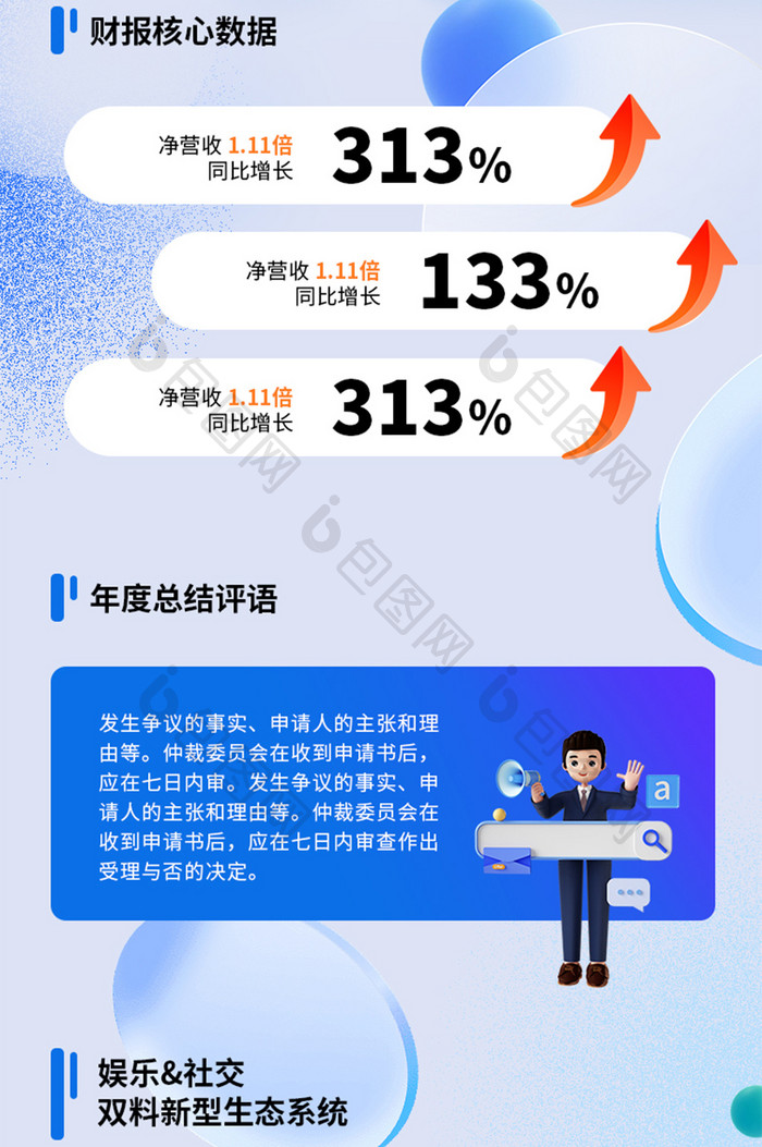 企业商务季度汇总c4d年报h5长图海报