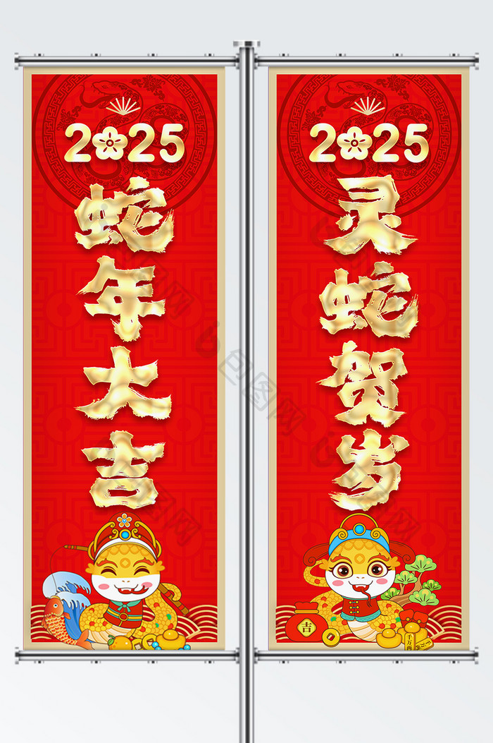 红色2025蛇年大吉宣传道旗