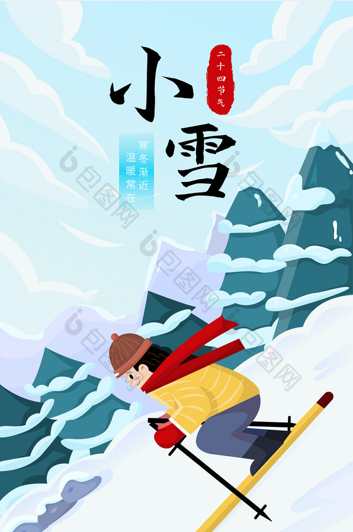 矢量插画风格小雪H5海报