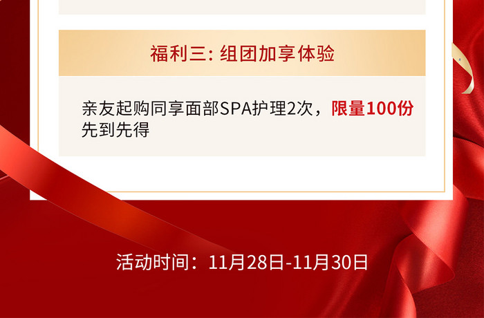 礼遇感恩节医学美容营销活动h5海报