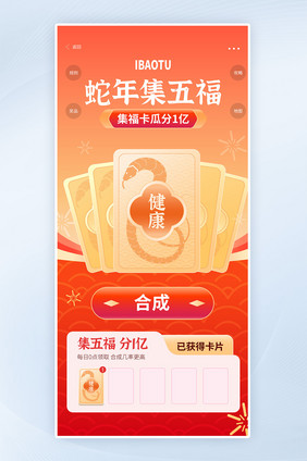 2025新年春节蛇年集五福app竖版游戏