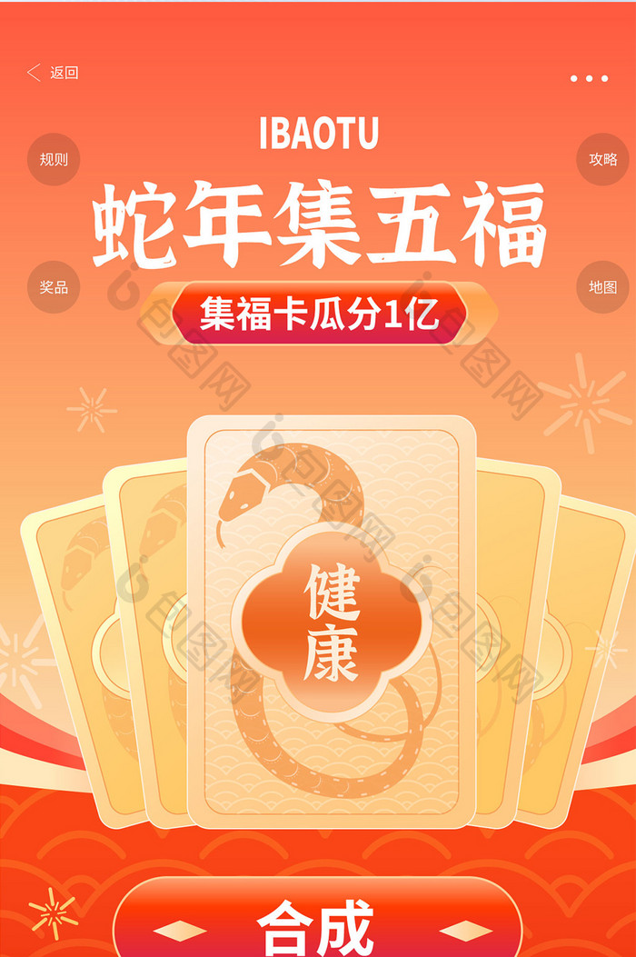 2025新年春节蛇年集五福app竖版游戏