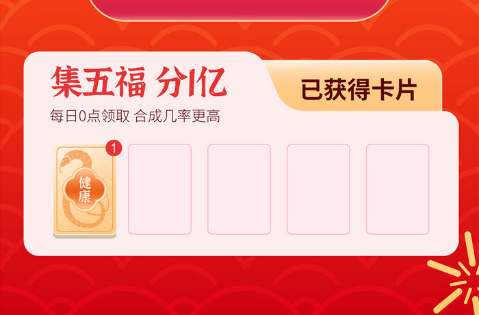 2025新年春节蛇年集五福app竖版游戏