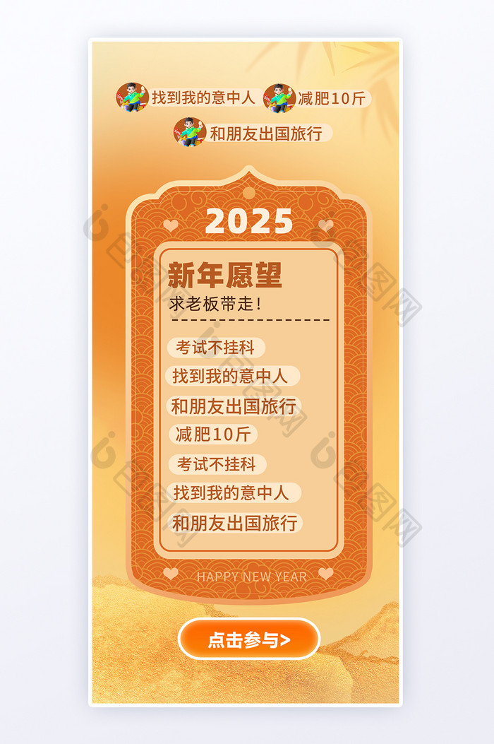 2025新年愿望2024总结H5页面海报