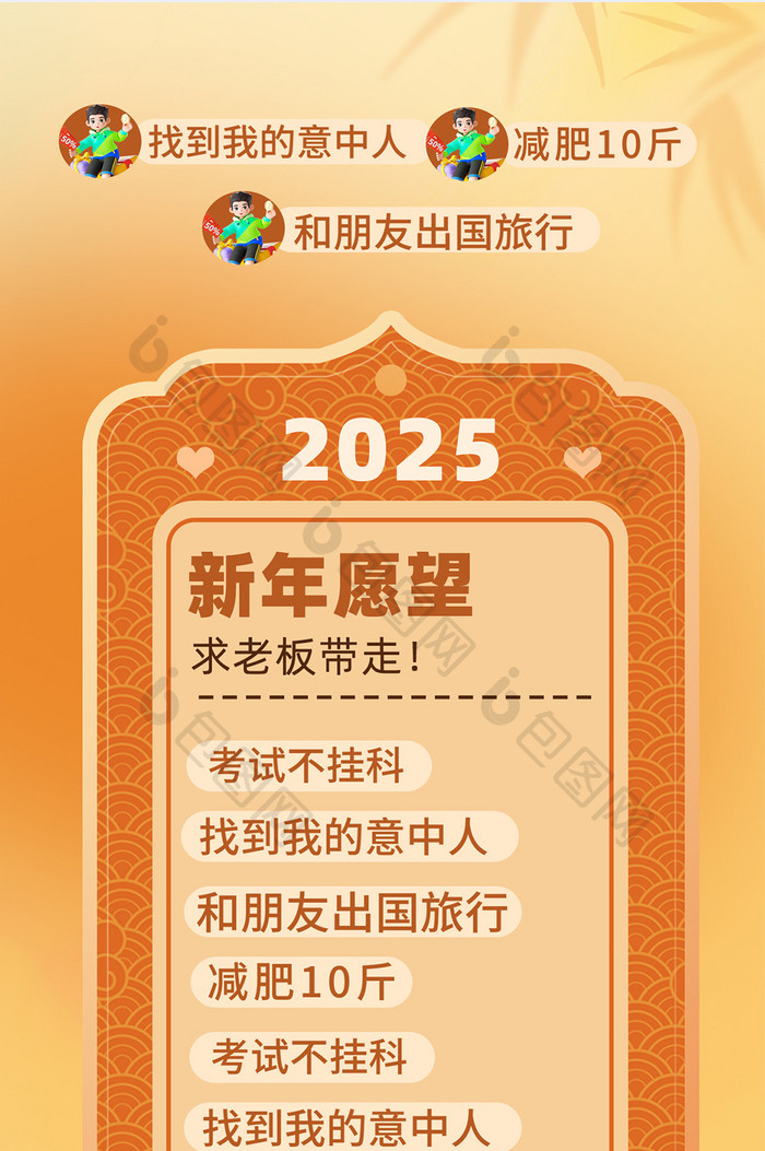 2025新年愿望2024总结H5页面海报