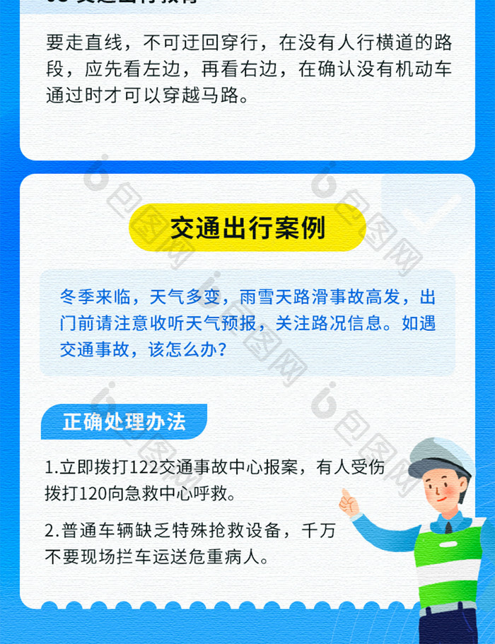 蓝色交通安全教育宣传指南h5信息长图