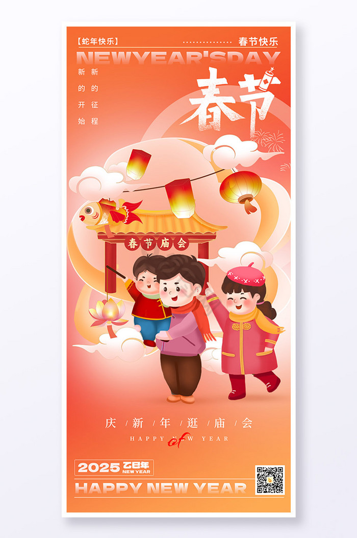 2025春节图片2025春节素材免费下载包图网