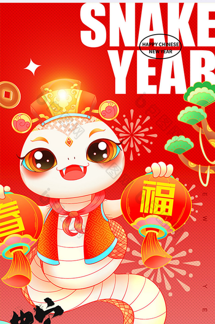 简约蛇年大吉新年快乐节日祝福海报