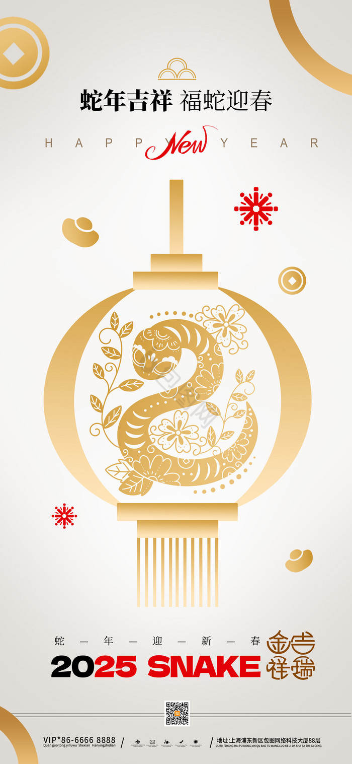 2025蛇新年模板-包图网