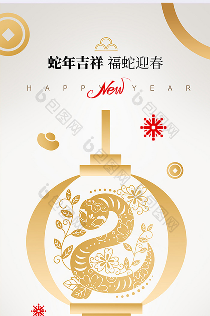 简约2025蛇剪纸新年节日海报