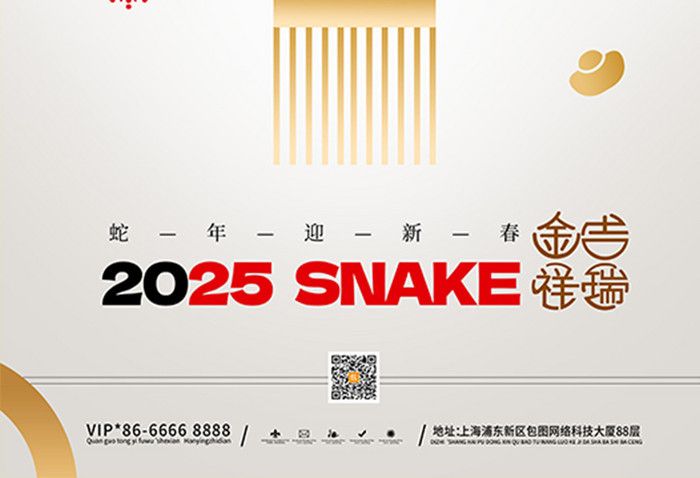 简约2025蛇剪纸新年节日海报