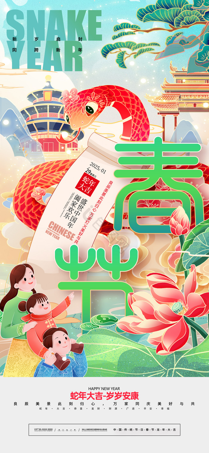 春节新年蛇年2025模板-包图网