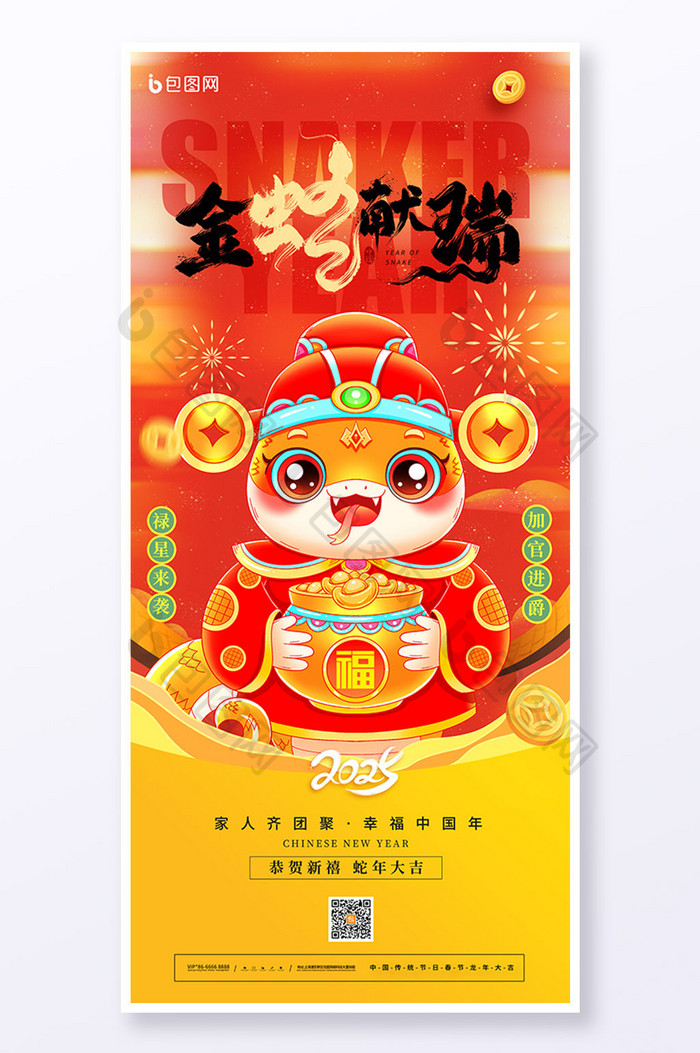 简约2025金蛇献瑞春节新年蛇年海报