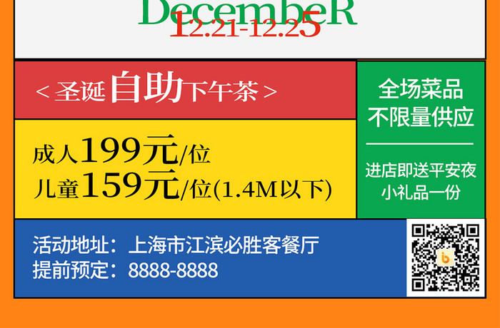 毛绒圣诞双旦礼遇季商家餐饮活动H5海报