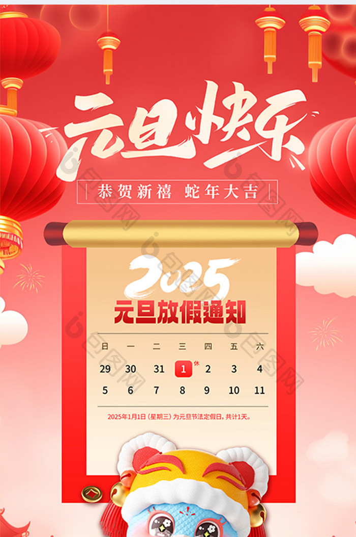 2025元旦放假通知新年元旦快乐3d海报