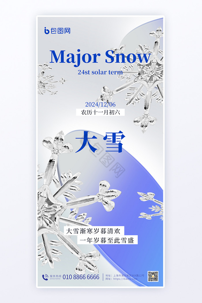 大雪传统节气宣传H5海报图片