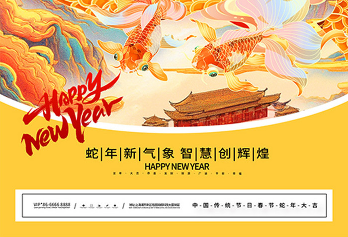 国潮中国风蛇年大吉新年春节海报