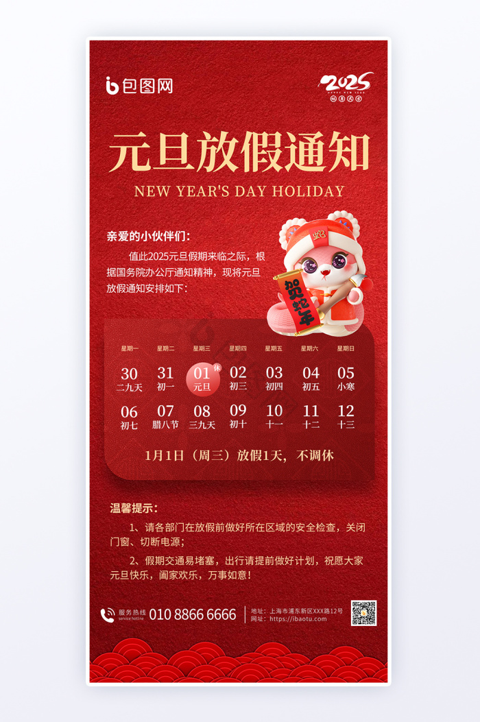 2025元旦放假通知图片-2025元旦放假通知素材免费下载-包图网