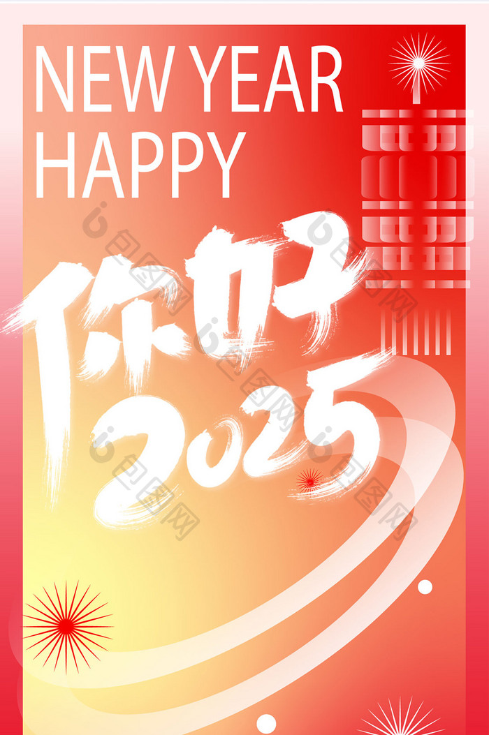 2025新年跨年元旦h5海报