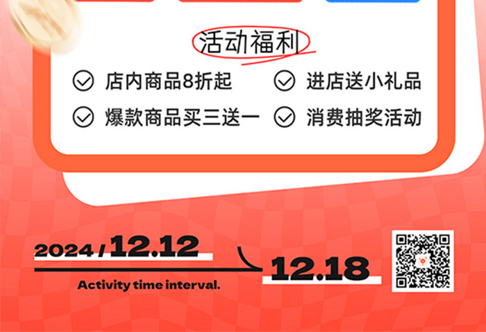 玩转双十二全民嗨购双12大促活动促销海报