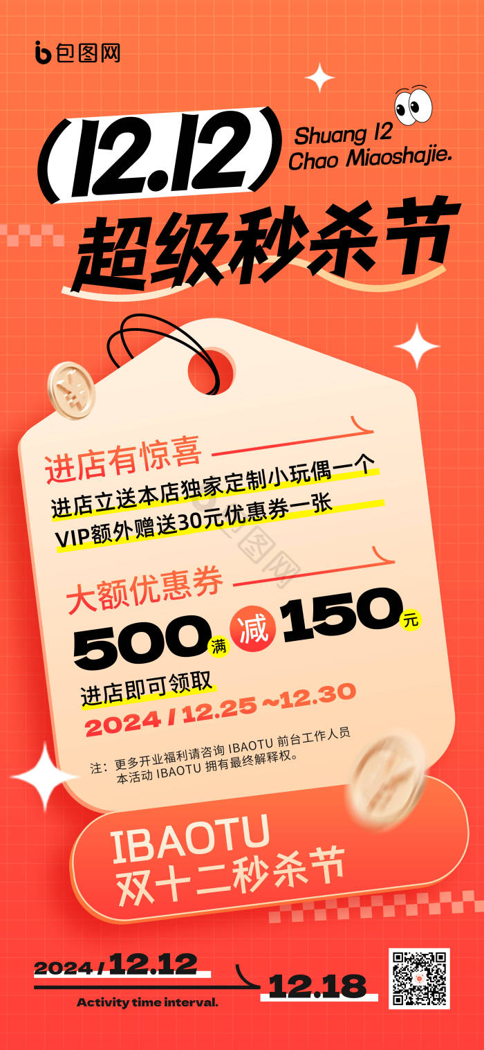 年终双十二超级秒杀节双12大促活动促销营模板-包图网