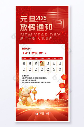 2025新年春节元旦放假通知红色蛇年国风海报图片