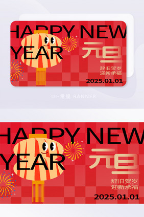 拟人2025元旦新年蛇年祝福banner