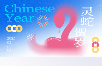 蛇年简约弥散风新年2025年banner图片