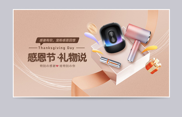 感恩节质感立体C4D礼盒元素banner