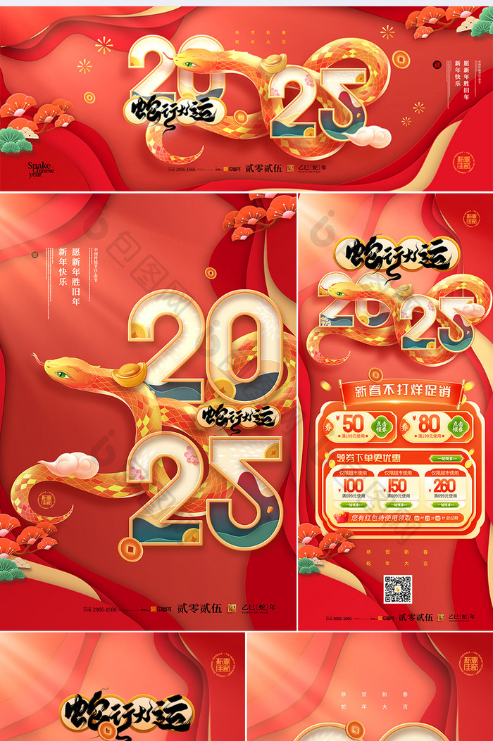 2025年蛇形蛇年春节插画新年企业套图海报