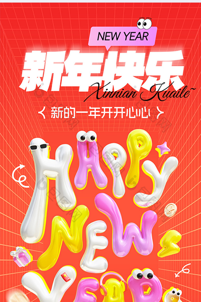 2025元旦新年快乐happy膨胀风3D海报