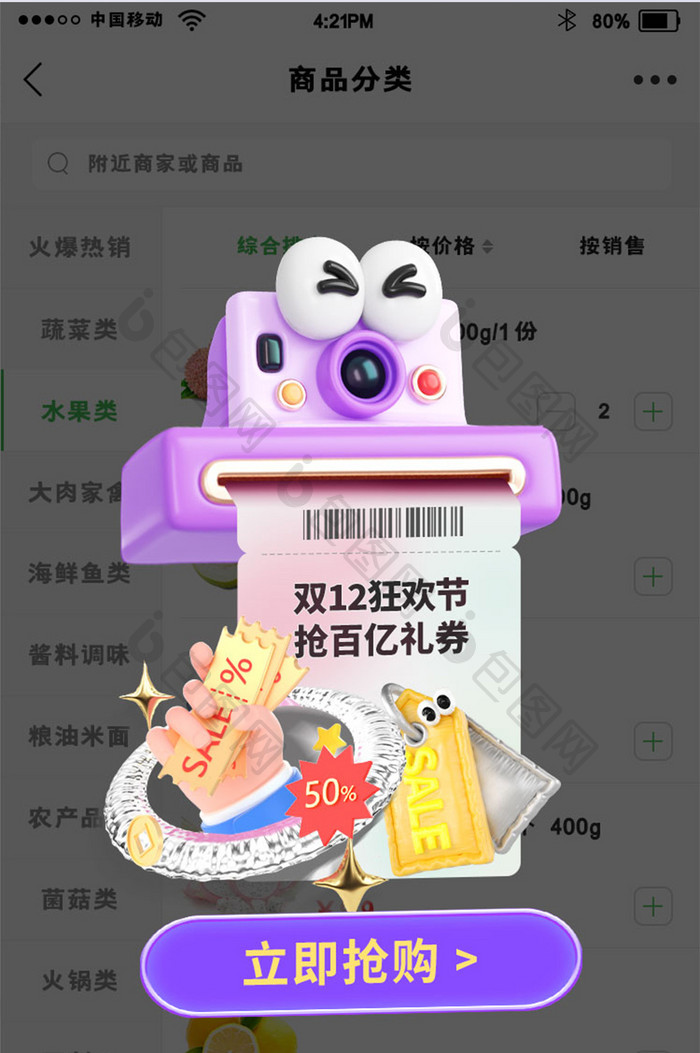 双12直播电商红包优惠券活动app弹窗