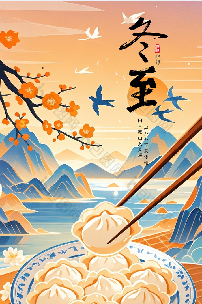 国潮风中国风冬至节气饺子插画海报