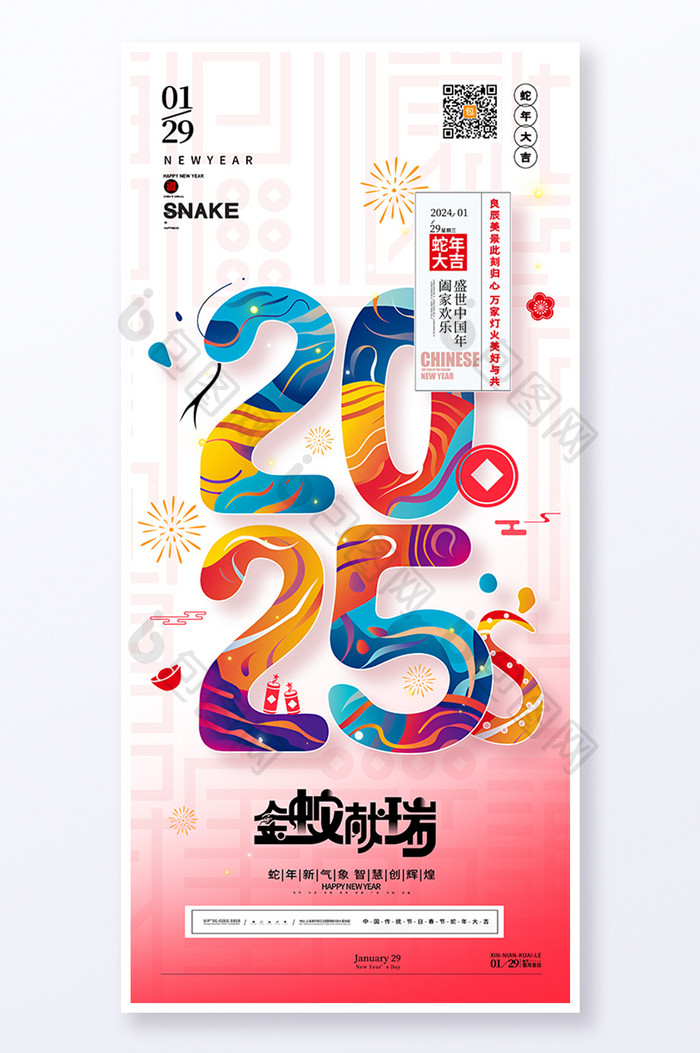 卡通2025蛇年春节元旦新年蛇年海报