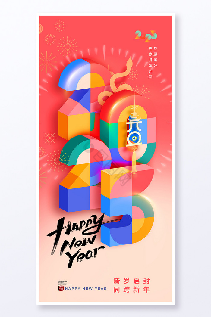 2025新年图片-2025新年素材免费下载-包图网