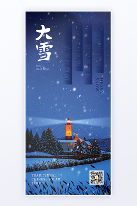 简约意境大雪二十四节气冬天创意海报