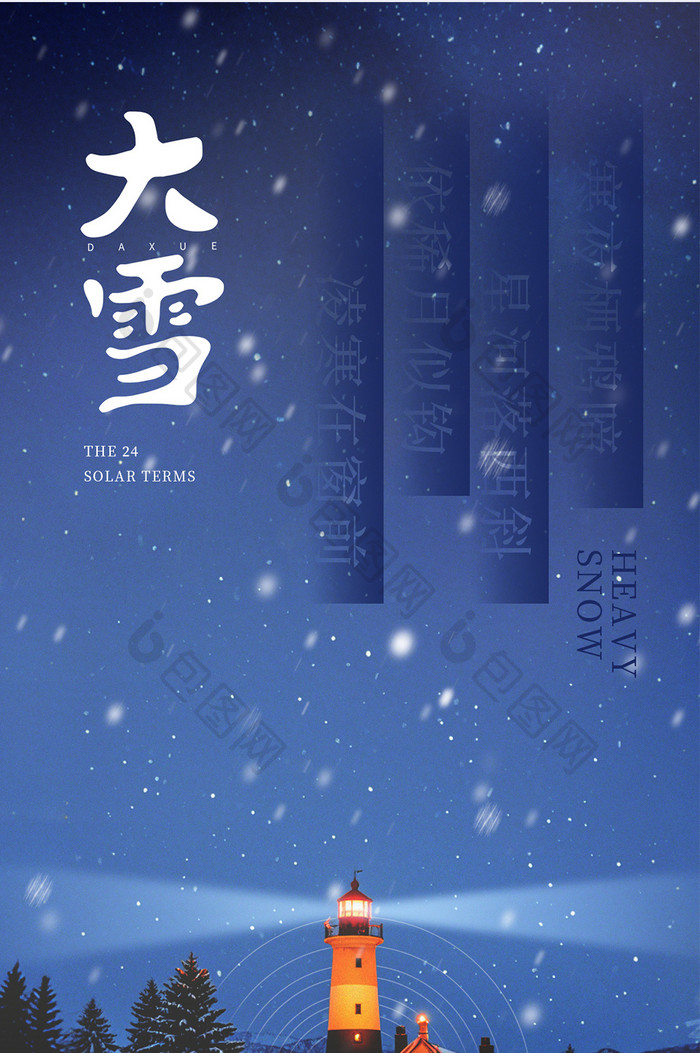 简约意境大雪二十四节气冬天创意海报