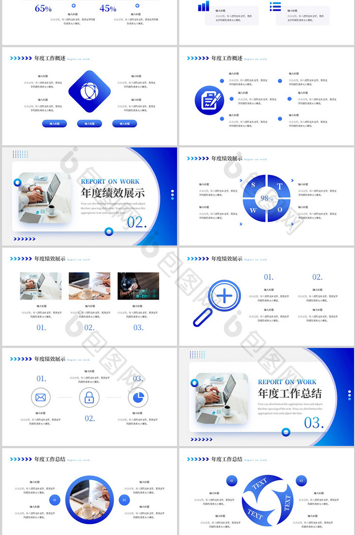 蓝色年度商务办公通用述职报告PPT模板