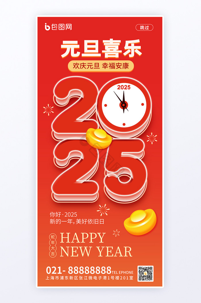 元旦活动海报下载-包图网