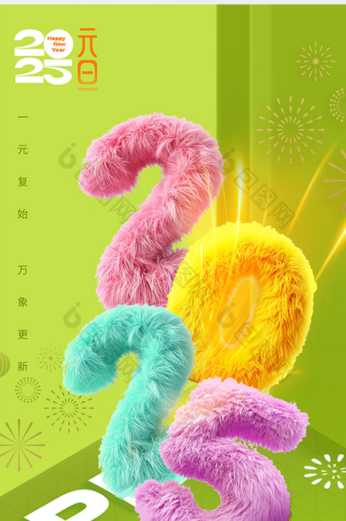 元旦毛绒数字新年简约海报