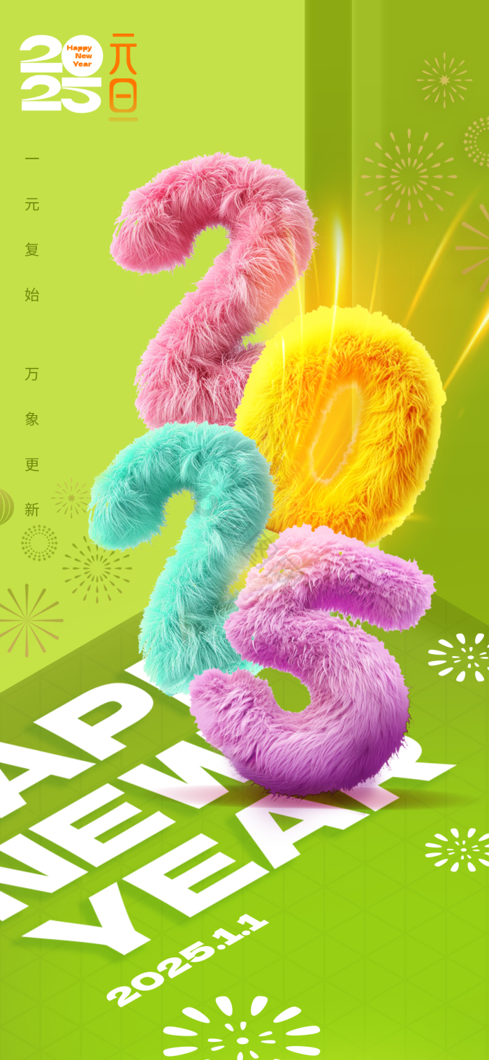 元旦毛绒数字新年模板-包图网